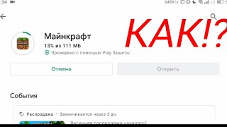 Как скачать майнкрафт с плей маркета в 2022 году РОБОЧИЙ СПОСОБ Гайд по скачиванию МКБЕ с маркета [upl. by Yraeht]