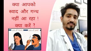 Loss of Smell amp Taste स्वाद और गन्ध का नहीं आना क्या करें by Dr Sukhveer singh [upl. by Brownson132]