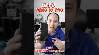 เปลี่ยนหน้าจอ oppo reno 10 pro เครื่องนี้จอแตกแต่ไม่สามารถลอกกระจกหน้าจอได้เพราะมีอาการทัชสกรีนไม่ได [upl. by Elane258]