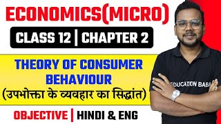 Economics Class 12 Chapter 2 Objective  Theory Of Consumer Behaviour Class 12 Objective  Eb Arts [upl. by Dichy]