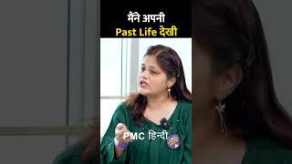 मैंने अपनी Past Life देखी  Hum Hain PSSM [upl. by Goltz]