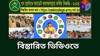 Cadet College Admission Circular 2024 [upl. by Silvana]