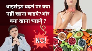 Best and Worst Foods for Hyperthyroidism [upl. by Ivar]