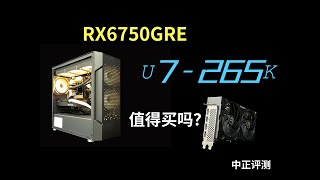 当下，RX6750GRE10G、U7265K能买吗？ [upl. by Ahtabat]