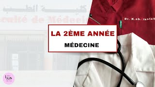 La 2ème année de médecine🩺🥼 en Algérie🇩🇿كل ما يجب أن تعرفه حول السنة ثانية طب 🩺 [upl. by Norward]