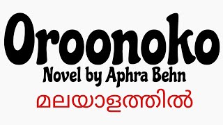 Oroonoko by Aphra Behn malayalamexplanation novel [upl. by Nosredneh]