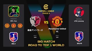 EFOOTBALL 2025  TESS RANK 1 VS JAYWONG  ROAD TO TOP 1 WORLD  EFOOTBALL LEAGUE PHASE 3 [upl. by Phenica]