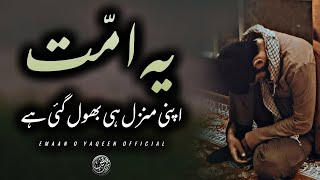 Yeh Ummat Apni Manzil Hi Bhool Gai Hai  Emaan O Yaqeen Official [upl. by Vyner551]