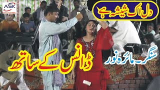 Dil ik Shesha Hai  Maria Noor Sad Song  ASK Gold Sahiwal [upl. by Pry756]