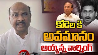 Speaker ayyanna Patrudu Emotional About Kodela Siva Prasada Rao  కోడెల కి అవమానం అయ్యన్న వార్నింగ్ [upl. by Nagy135]