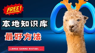 【 Ollama  Open webui 】 这应该是目前最有前途的大语言LLM模型的本地部署方法了。提升工作效率必备！ Llama2  Gemma  Mistral [upl. by Ibbob]