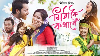 Mitha koi Kothare  Official Video   Nikitaa Nisha  Neal Tamuli  New assamese Song 2024 [upl. by Johna972]