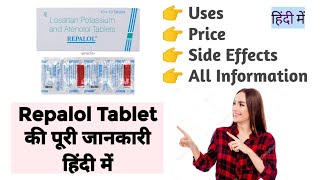 Repalol Tablet Uses Benefits Price Side Effects Full Information in Hindi [upl. by Irpak]