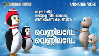 Vennilave Vennilave  Film Song Animation Version  സൂപ്പർ ഹിറ്റ് മലയാള സിനിമാഗാനം അനിമേഷൻ രൂപത്തിൽ [upl. by Anailli]