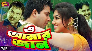 Moynar Jan ময়নার জান Full Movie  Shakib Khan  Apu Biswas  Dighi  Sucharita  Misa Sawdagar [upl. by Ynabe]