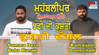 Pamma Dera Baba Nanak vs Kamaljeet Doomchedi Kushti Dangal MUHABALIPUR Pure Punjabi Live [upl. by Crisey]