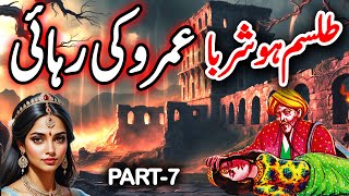 Talism HoshRooba  Umroo Ki Giraftaari  Umro Ayar Stories  Part 7 [upl. by Nauaj]