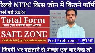 Railway NTPC Total Form Fill Up 2024  Railway Ntpc Top 5 Safe Zone  NTPC Danger Zone मत भरो [upl. by Eatnahs]