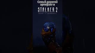 САМЫЙ РЕДКИЙ АРТЕФАКТ В STALKER 2 Heart of Chornobyl ЧАСТЬ 1 [upl. by Hanover]