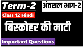 biskohar ki maati बिस्कोहर की माटी I Class 12 Hindi antral chapter 3 I important questions Term 2 [upl. by Namsaj139]