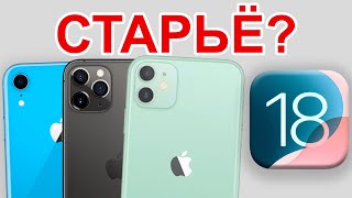 iOS 18 НА СТАРЫХ iPHONE – КАК РАБОТАЕТ iOS 18 на устаревших iPhone [upl. by Adidnac260]