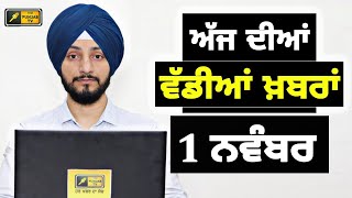 11124 ਪੰਜਾਬੀ ਖ਼ਬਰਾਂ  Today Punjabi News  Punjabi Prime Time  Farmers  Judge Singh Chahal [upl. by Yeloc]