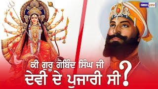 ਗੁਰਬਿਲਾਸ ਪਾਤਸ਼ਾਹੀ 10 ਦਾ ਸੱਚ  Truth of Gurbilas patshahi 10  Dr Harjit Singh  IsherTV [upl. by Territus509]