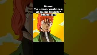 ДжоДжо мемПодпишись [upl. by Trovillion]