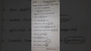 cbseTamil eniyatamilpairchi class 3ex 44 educationchannel subscribe youtube tamilearning [upl. by Lehcyar746]