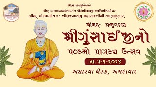 Prabhucharan Shri Gusaiji 509th Pragtya Utsav 2024  Asarva Bethak [upl. by Mariko269]