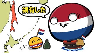 【歴史解説】オランダが樺太で出会ったアイヌの謎【脱線しかしない北方領土の歴史02】 [upl. by Aelegna512]