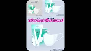 เพื่อสุขภาพครับ Welcare Face Mask V95 หน้ากากกรองฝุ่นเวลแคร์ รุ่น V95 30 ชิ้นกล่องลิงค์ในคอมเม้น [upl. by Wendy874]