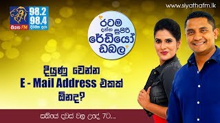 SIYATHA FM MORNING SHOW  2018 06 25  දියුණු වෙන්න E  Mail Address එකක් ඕනද [upl. by Cressy980]