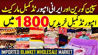 Imported Blanket Bedsheet Set Wholesale Shop in Quetta  Cheap price Kambal ​⁠arshadkhanideas [upl. by Ojeitak247]