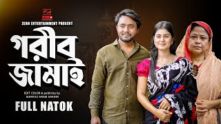 গরীব জামাই  Gorib jamai  Dipto  Othoi  Bangla New Natok 2024 diptoarjun [upl. by Ilise]