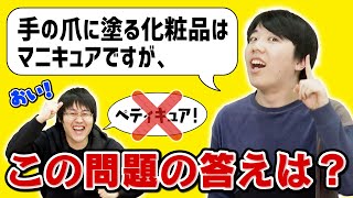 クイズ王だからどんなに理不尽な「ですが問題」でも任せてくれ！【無理だったらごめん】 [upl. by Salta692]