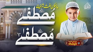 Heart touching Beautiful Naat Sharif 2024  Mustafa Mustafa  Hafiz Zeeshan Ahmad  New Naat Sharif [upl. by Elatsyrc]