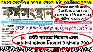 28th September 2024 karmasangsthan paperkarmasangsthan paper todaykarmasangsthan paper this week [upl. by Williams644]