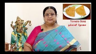 Recipe 89 Tomato Dosa [upl. by Gaven]