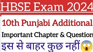 10th Punjabi Additional Most important Chapter amp Questions  10th Punjabi New Syllabus 2024 [upl. by Vivianne]