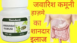 Jawarish Kamuni Benefits Jawarish kamuni ke function or bnane ka tareekaपेट रोग की यूनानी दवा [upl. by Plossl]