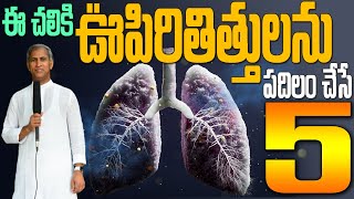 Lungs Cleans  ఇది ఒక్కటి తింటే చాలు లంగ్స్ గుండె క్లీన్  Omega  Dr Manthena Satyanarayana Raju [upl. by Esmond573]