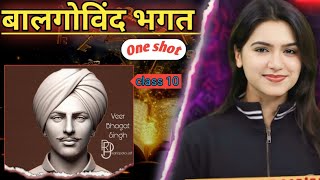 बालगोबिन भगत  Balgovind Bhagat Class 10 By Ujjwala mam Easy Explanation Cbse 2025 [upl. by Willms]