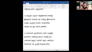 Kandar Anubhuti explanations in Tamizh  Part 4 [upl. by Irehj906]