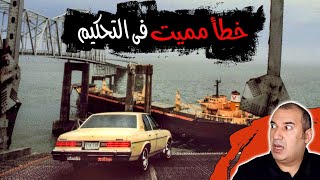 بسبب هذا الخطأ المميت  ناس كتير دفعوا الثمن من حياتهم oshasalah قصص [upl. by Einneg]