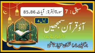 Lesson 7A l U Quran Level 4 ِ Sura Al Baqra Ayah 85ؓB 86 l Brig Luqman Aziz Qazi [upl. by Neerak114]