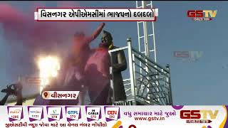 Visnagar  એપીએમસીમાં ભાજપનો દબદબો  Gstv Gujarati News [upl. by Sirtemed]