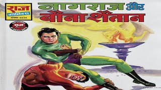 20 Nagraj aur Bauna Shaitan [upl. by Odnanref]