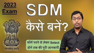 SDM कैसे बनें 2023  How to become a SDM Full Information  Guru Chakachak [upl. by Gilud]