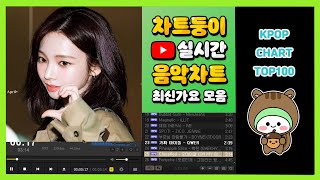 최신가요 실시간 인기차트 2024년 11월 22일 3주차 멜론차트 X 종합차트 노래모음 KPOP 플레이리스트 [upl. by Aysan913]